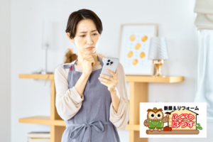 リフォームを相談する前に、なぜこんなにも不安になるのか － お客様の本音から見えてきたこと