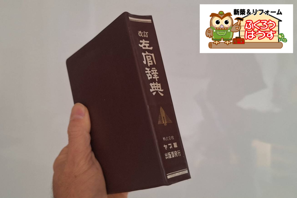 道具と向き合うということ －「左官辞典」が教えてくれる、職人の手加減