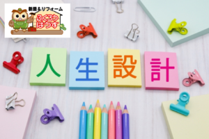 義務じゃない、楽しみとしてのリフォーム。30代のご家族と考えた家の未来