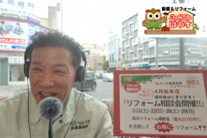 ラジオがつないだご縁と、リフォームの話が3年立ち止まった理由