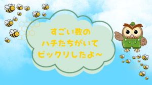 ミツバチの分蜂