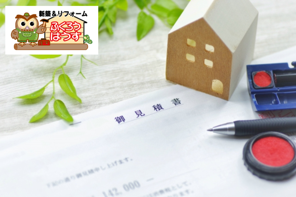 リフォームの見積もりが会社によって全然違う理由