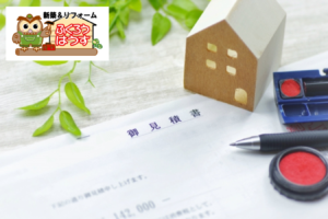 リフォームの見積もりが会社によって全然違う理由