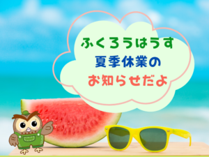 ぷくちゃんきまぐれ日記アイキャッチ (1000 x 750 px)のコピー (16)