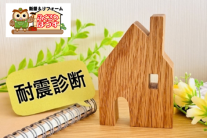 動的耐震診断とは何を見ているのか－建物だけでなく「家の足元」まで調べる理由